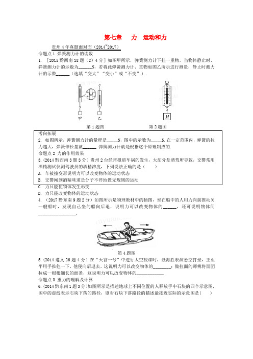 贵州省2018年中考物理第七章力运动和力复习真题