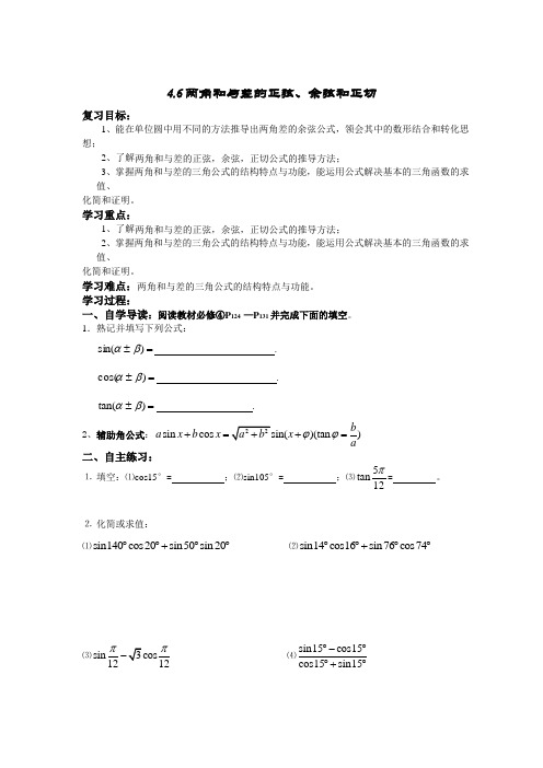 三角恒等变换 高中数学 三角函数