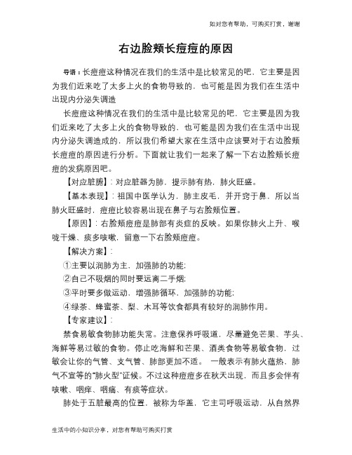 右边脸颊长痘痘的原因