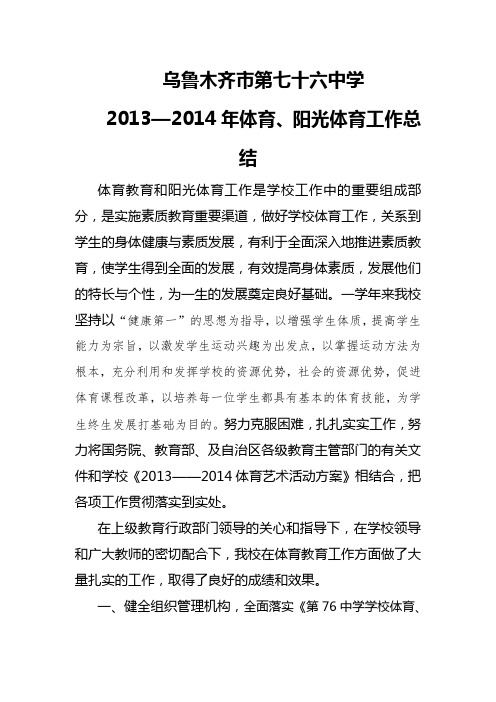 2013_2014学年体育工作总结