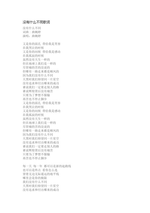 没有什么不同歌词