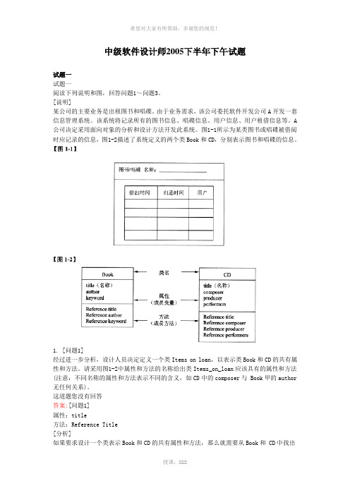 中级软件设计师2005下半年下午试题