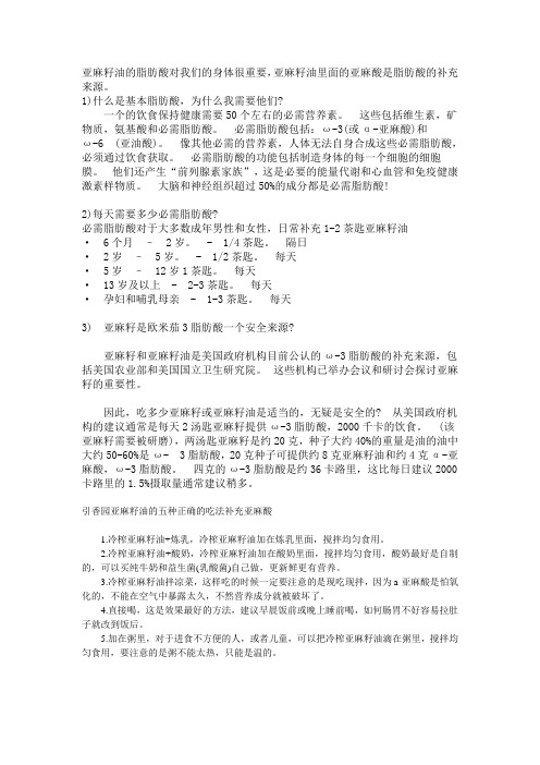 吃亚麻籽油补充脂肪酸对我们的身体很重要