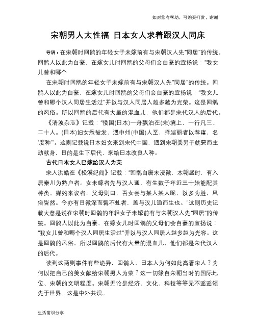 宋朝男人太性福 日本女人求着跟汉人同床