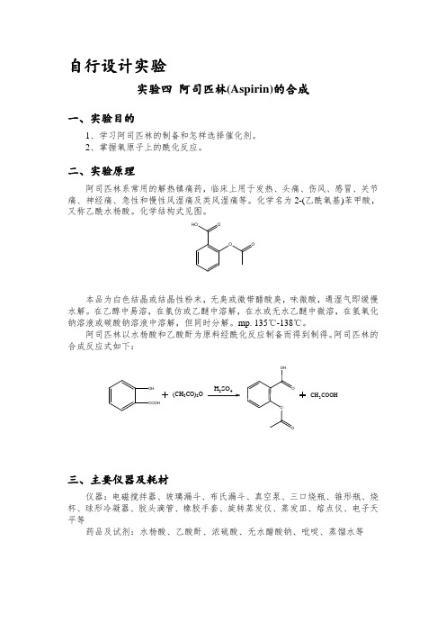阿司匹林的制备方案