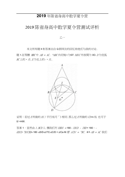 2019年第10届陈省身杯全国高中数学奥林匹克试题及答案