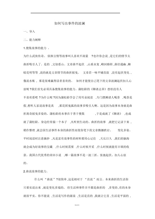 如何写出故事的曲折