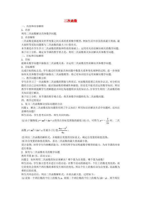 人教初中数学《第二十二章《二次函数(数学活动)》教学设计 