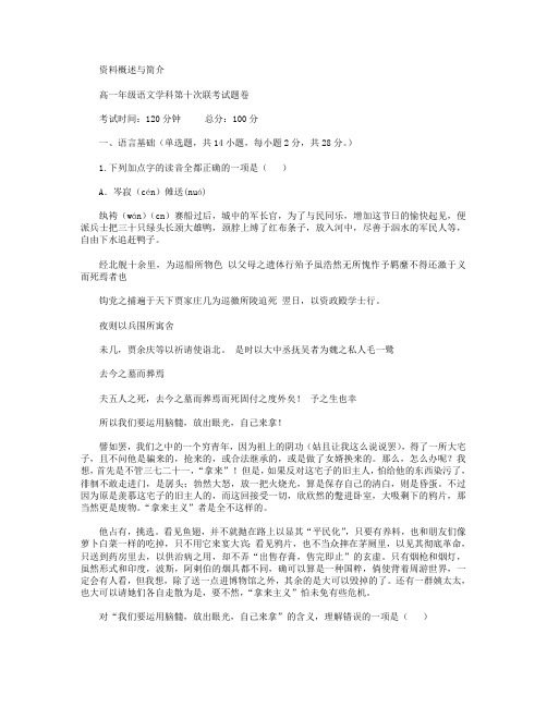浙江省金华、温州、台州三市部分学校2015-2016学年高一下学期第十次联考(期中)语文试卷