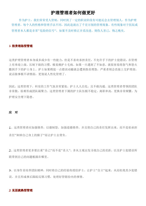 护理管理者如何做更好