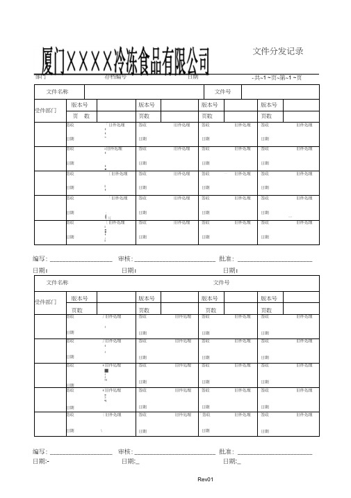 XSX-FM-0102文件分发记录