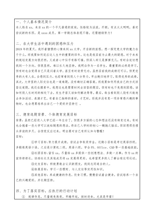 德育开题报告