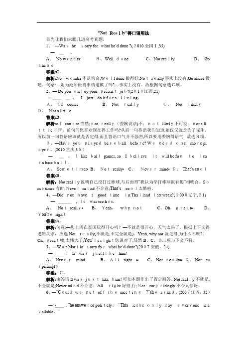 “Not Really”的口语用法