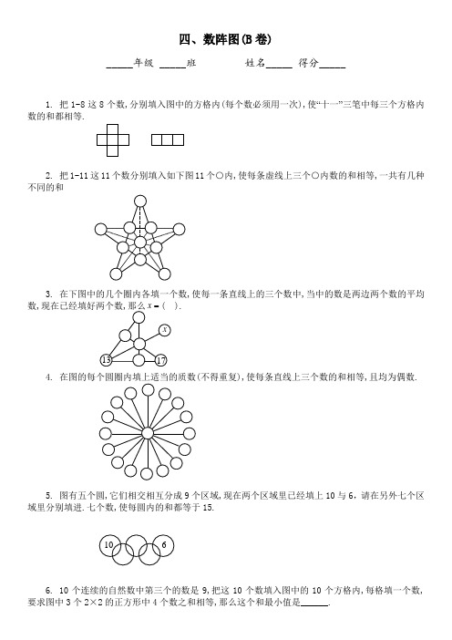 四年级奥数题数阵图习题及答案B