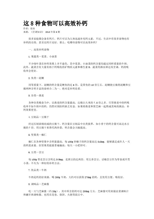 这8种食物可以高效补钙
