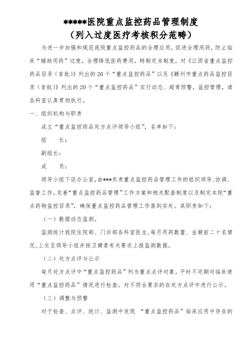 2019重点监控药品管理制度