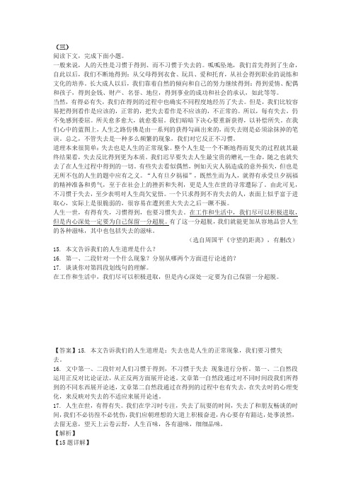 周国平《守望的距离一般来说人的天性是习惯于得到》阅读练习及答案(2021年贵州省黔西南州中考题)
