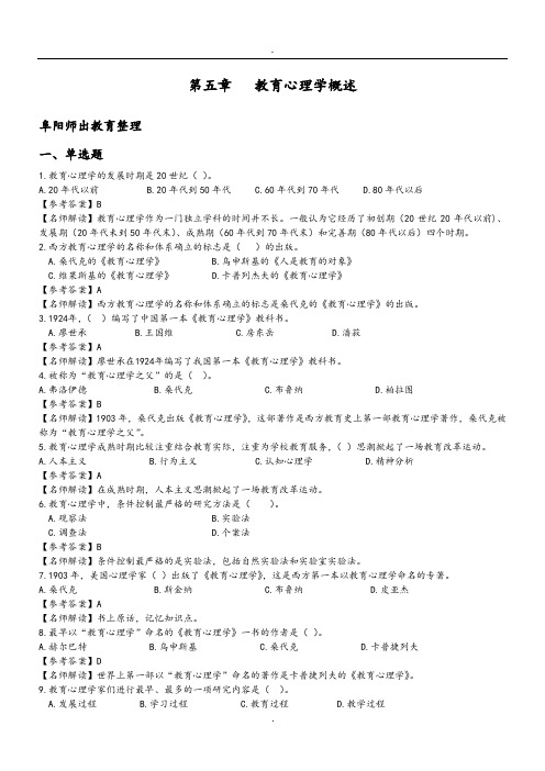 2019阜阳市教师招聘考试教育综合必刷1000题4.doc