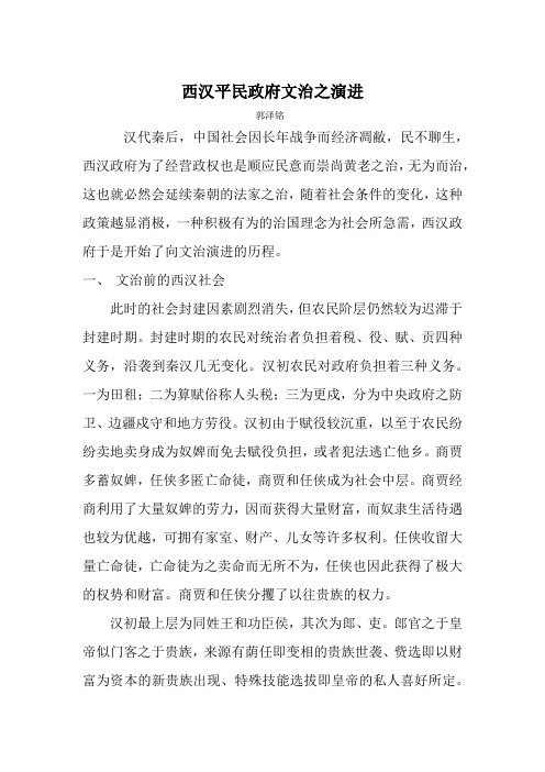 国史大纲第八章郭泽铭