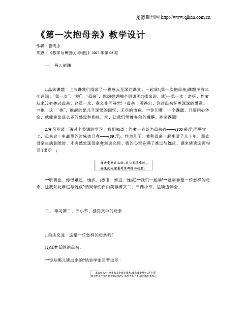 《第一次抱母亲》教学设计