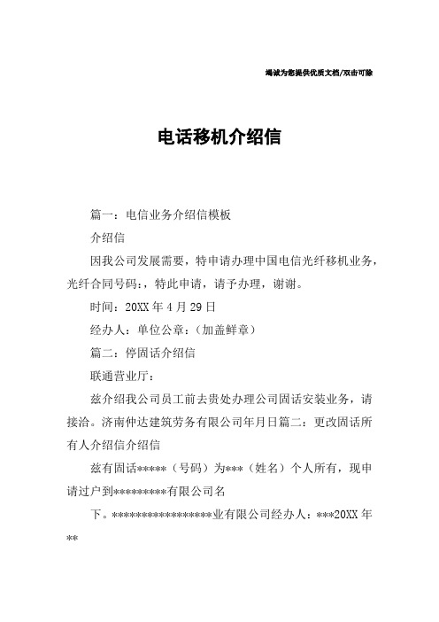 电话移机介绍信