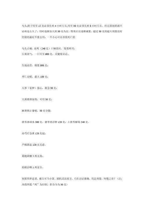 爱爱医资源-中药不传之秘之几十种中药不同剂量用法