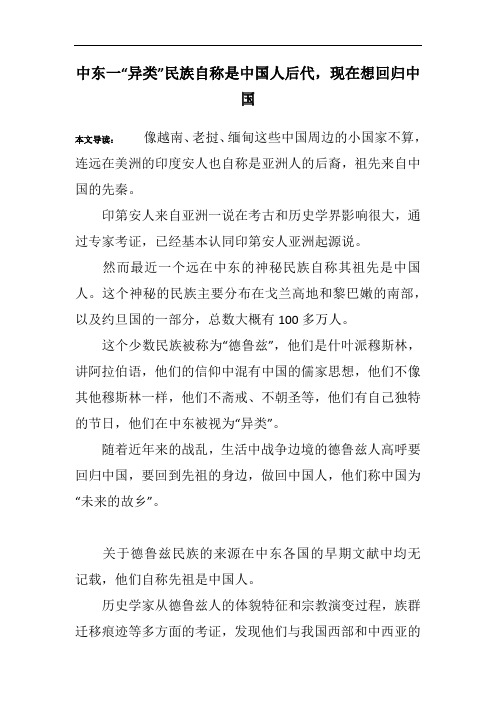 中东一“异类”民族自称是中国人后代,现在想回归中国