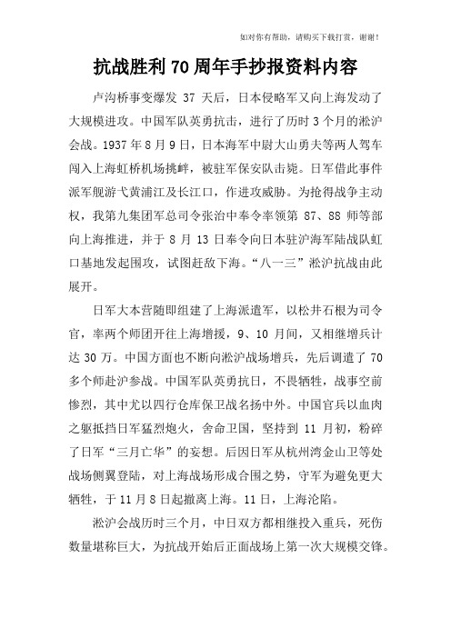 抗战胜利70周年手抄报资料内容