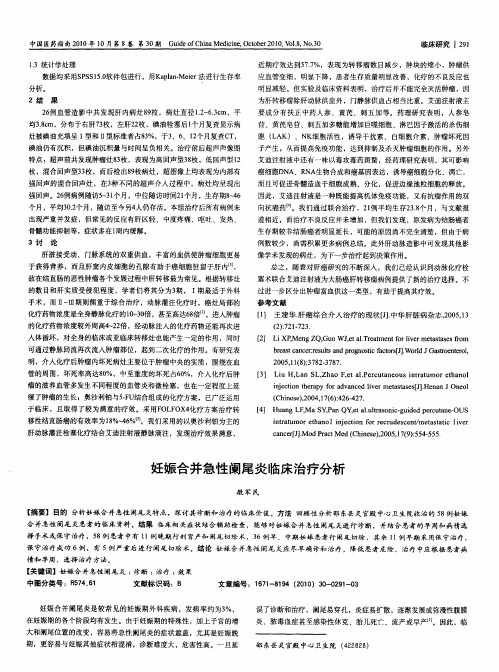 妊娠合并急性阑尾炎临床治疗分析