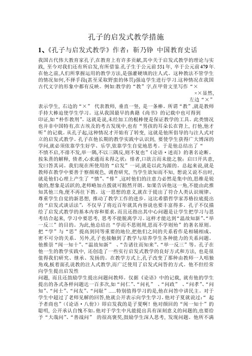 孔子的启发式教学措施