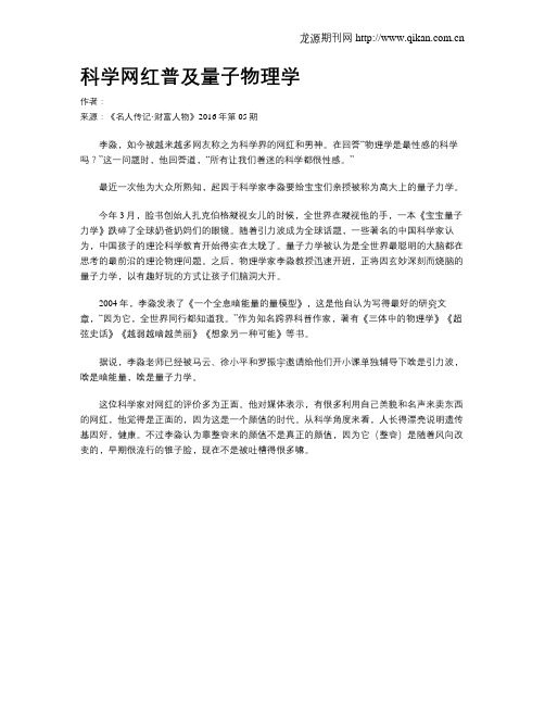 科学网红普及量子物理学