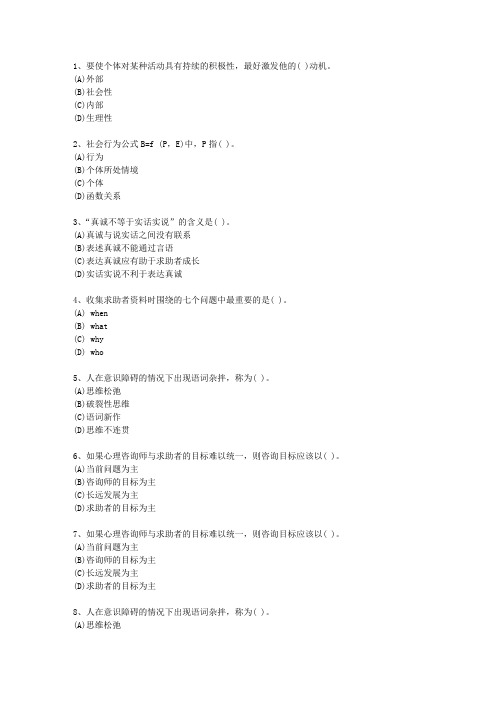 2014年湖北省三级心理咨询师试题及答案