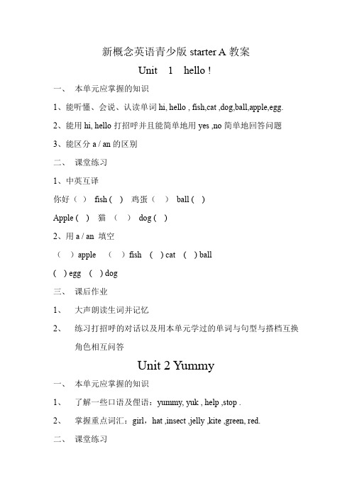 001 新概念英语青少版入门级A
