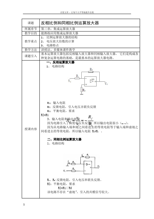 反相比例和同相比例运算放大器