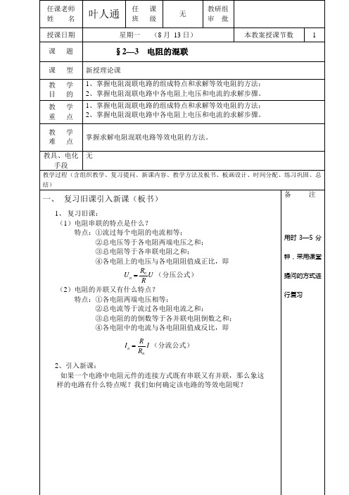 电阻的混联[2]