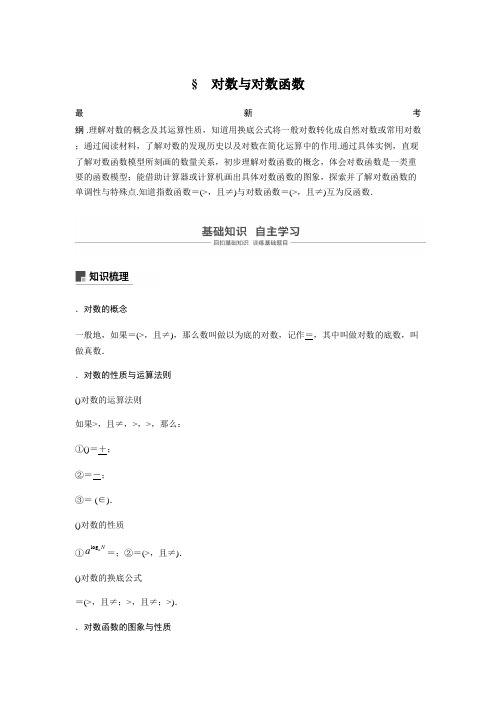 2020版高考数学新增分大一轮新高考第二章 2.6 对数与对数函数 Word版含解析