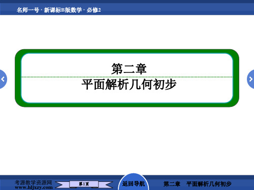 2-2-3-1两条直线相交、平行、重合的条件
