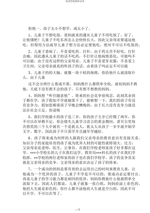 培训学校签单话术