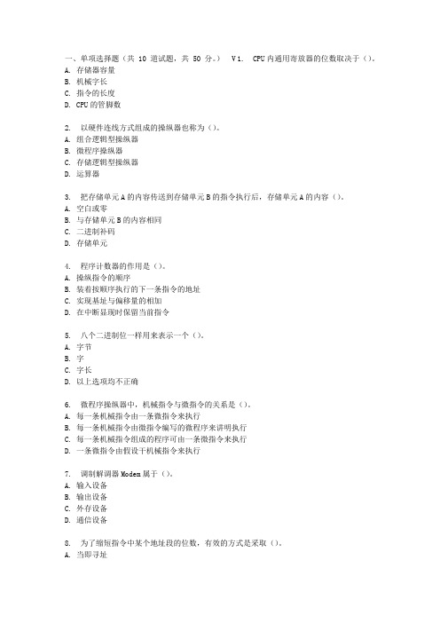 大工17春运算机原理在线作业2
