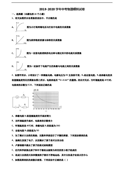 浙江省舟山市2020中考物理质量跟踪监视试题