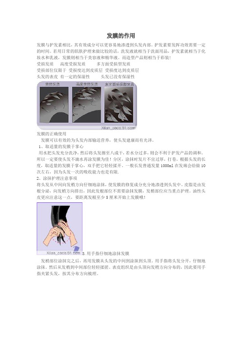 发膜的用法