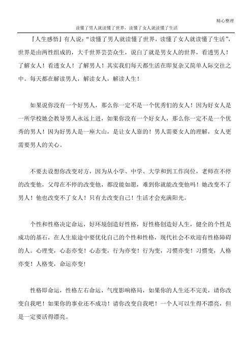 读懂了男人就读懂了世界,读懂了女人就读懂了生活