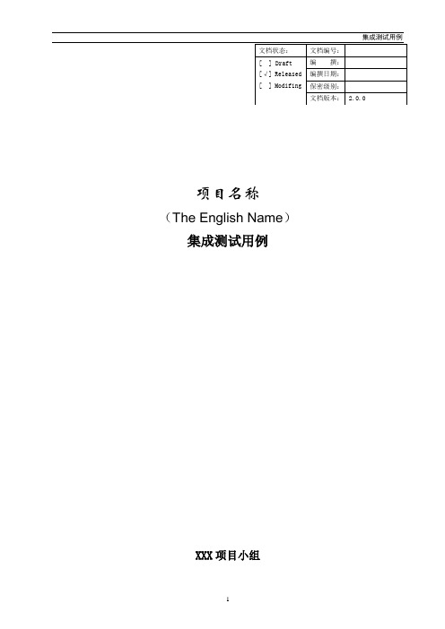 集成测试用例