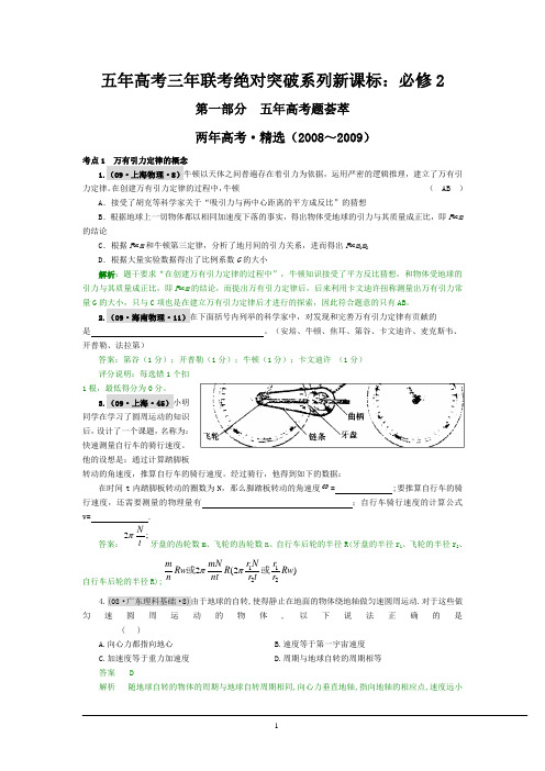 物理必修二经典高考题