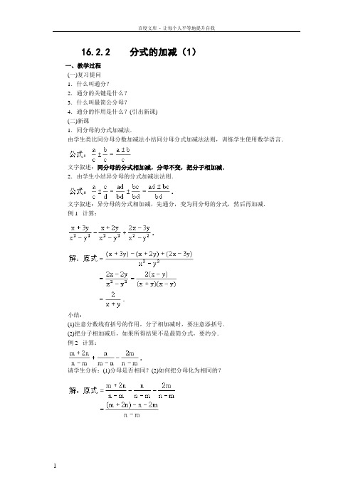 1622分式的加减教案两课时教案