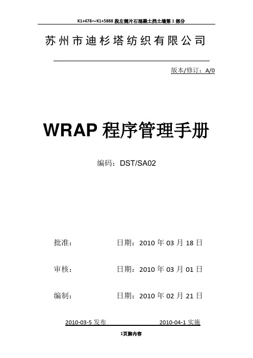 WRAP程序管理手册封面