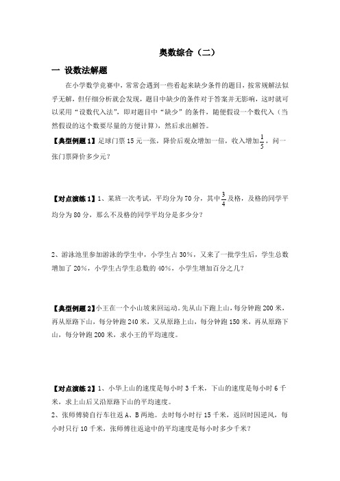 六年级数学奥数设数法解题习题