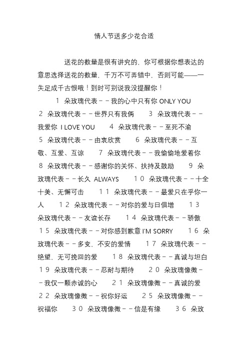 情人节送多少花合适
