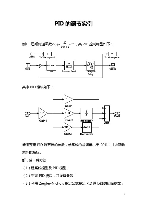 PID的调节实例