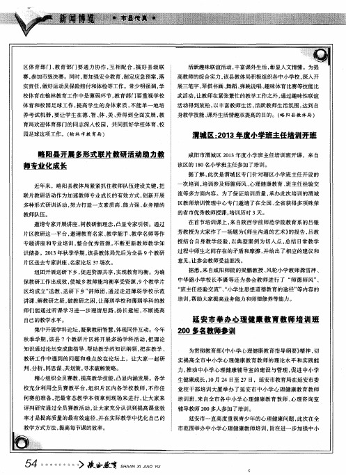 延安市举办心理健康教育教师培训班200多名教师参训